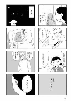 「は？私のせい！？」夫の義母へのひとことに唖然...！ #夫にキレる私をとめられない 8