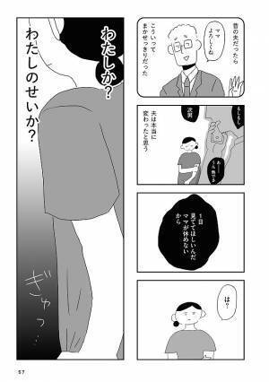 「は？私のせい！？」夫の義母へのひとことに唖然...！ #夫にキレる私をとめられない 8