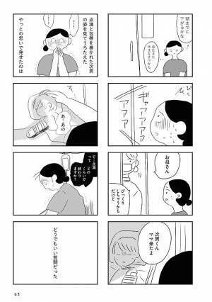 「ちょっと…」「あの…」高圧的な私の態度にうろたえる夫 #夫にキレる私をとめられない 9