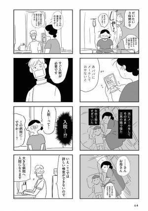「ちょっと…」「あの…」高圧的な私の態度にうろたえる夫 #夫にキレる私をとめられない 9