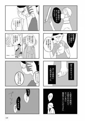 「ちょっと…」「あの…」高圧的な私の態度にうろたえる夫 #夫にキレる私をとめられない 9