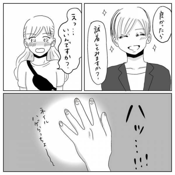 「どうだった？」ってなに！？彼の言葉にドキッ…期待していいの？／プロポーズされたい！9