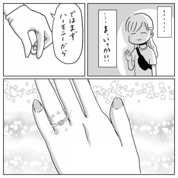 「どうだった？」ってなに！？彼の言葉にドキッ…期待していいの？／プロポーズされたい！9