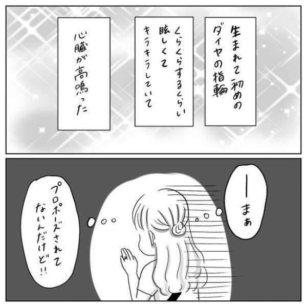 「どうだった？」ってなに！？彼の言葉にドキッ…期待していいの？／プロポーズされたい！9