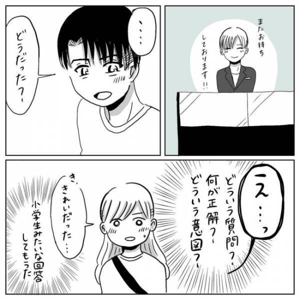 「どうだった？」ってなに！？彼の言葉にドキッ…期待していいの？／プロポーズされたい！9