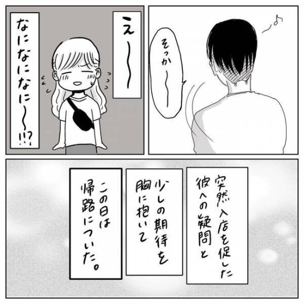 「どうだった？」ってなに！？彼の言葉にドキッ…期待していいの？／プロポーズされたい！9