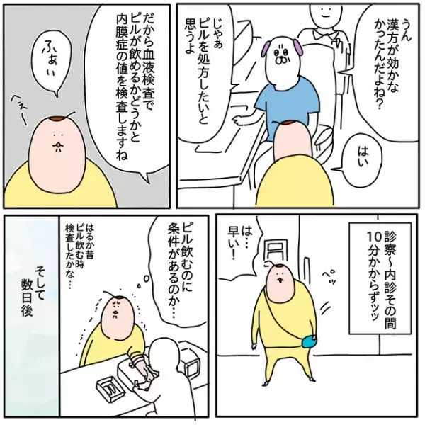 「血栓症…こえぇ～！」再び処方された因縁のピル。ついに… #つんの子宮内膜症 6