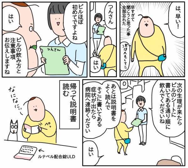 「血栓症…こえぇ～！」再び処方された因縁のピル。ついに… #つんの子宮内膜症 6