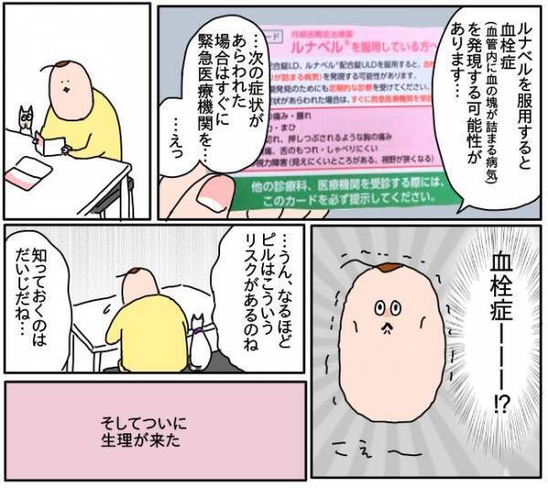 「血栓症…こえぇ～！」再び処方された因縁のピル。ついに… #つんの子宮内膜症 6