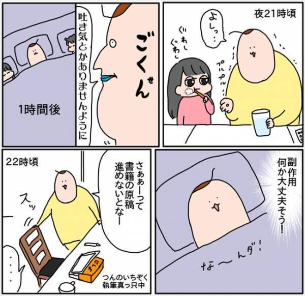 「起きてる時間じぇんぶ気持ち悪い」ピルとの闘いが始まった！#つんの子宮内膜症 7