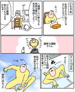 「起きてる時間じぇんぶ気持ち悪い」ピルとの闘いが始まった！#つんの子宮内膜症 7