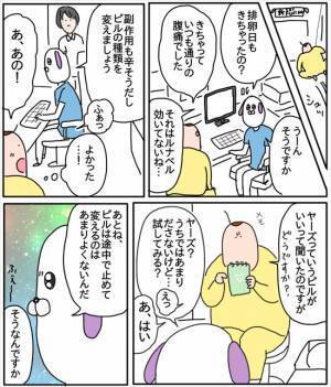 「起きてる時間じぇんぶ気持ち悪い」ピルとの闘いが始まった！#つんの子宮内膜症 7