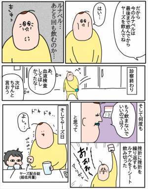 「起きてる時間じぇんぶ気持ち悪い」ピルとの闘いが始まった！#つんの子宮内膜症 7