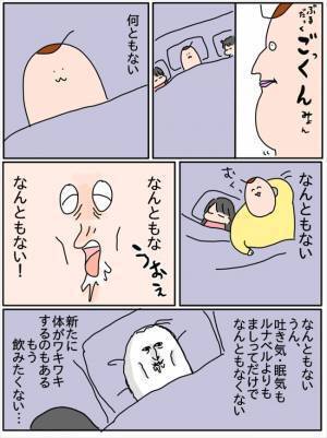 「起きてる時間じぇんぶ気持ち悪い」ピルとの闘いが始まった！#つんの子宮内膜症 7