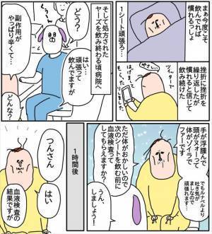 「飲まないで」「やめましょう…何もかも」まさかのさじ投げ！？#つんの子宮内膜症 8