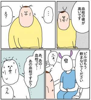 「飲まないで」「やめましょう…何もかも」まさかのさじ投げ！？#つんの子宮内膜症 8