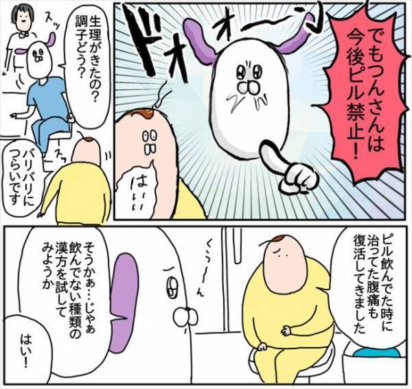 「飲まないで」「やめましょう…何もかも」まさかのさじ投げ！？#つんの子宮内膜症 8