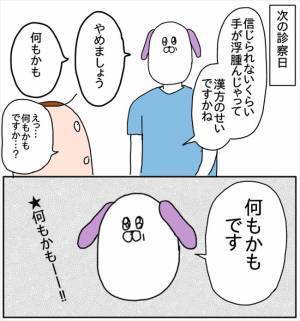 「飲まないで」「やめましょう…何もかも」まさかのさじ投げ！？#つんの子宮内膜症 8