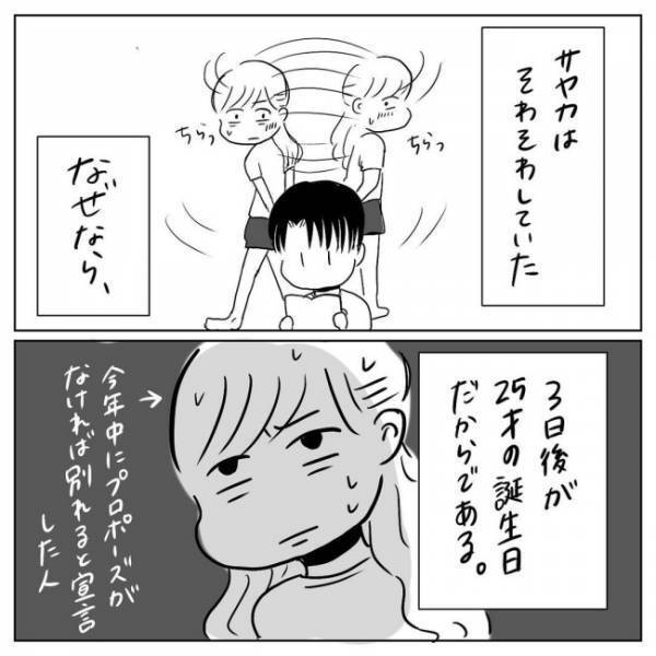 プロポーズあるか！？「誕生日まであと3日」思い切って彼に…／プロポーズされたい！10