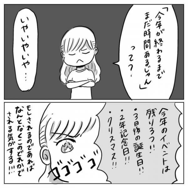 プロポーズあるか！？「誕生日まであと3日」思い切って彼に…／プロポーズされたい！10