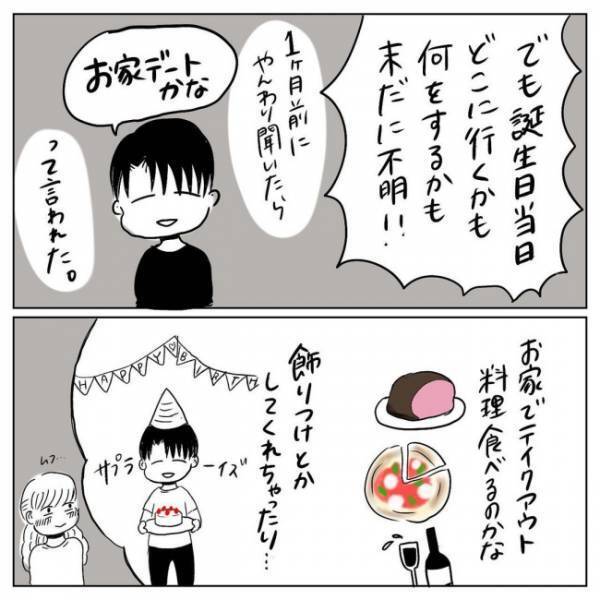 プロポーズあるか！？「誕生日まであと3日」思い切って彼に…／プロポーズされたい！10