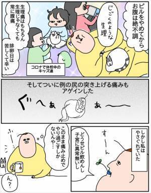 「どうせ…」絶不調。やさぐれて思い出した大事な約束！ #つんの子宮内膜症 9