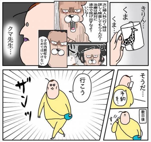 「どうせ…」絶不調。やさぐれて思い出した大事な約束！ #つんの子宮内膜症 9