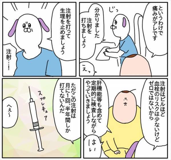 「どうせ…」絶不調。やさぐれて思い出した大事な約束！ #つんの子宮内膜症 9