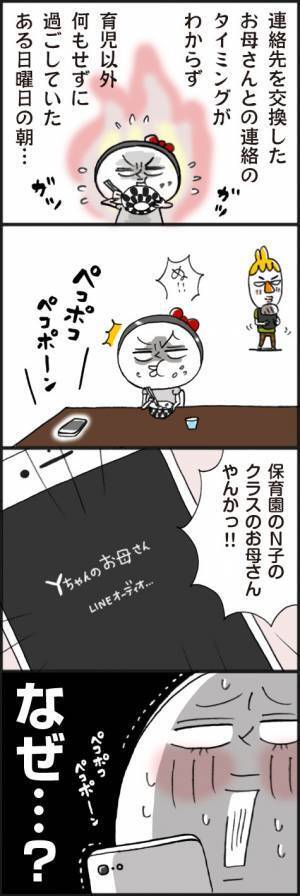 「なぜ…？！」滅多に鳴らない携帯なのに！突然の着信でプチパニックになった相手は…