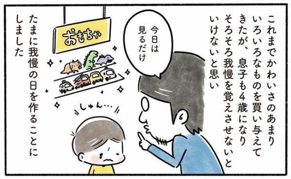 「かわいさのあまり…」もう4歳、今までの親の行為を改めようと思ったけれど…