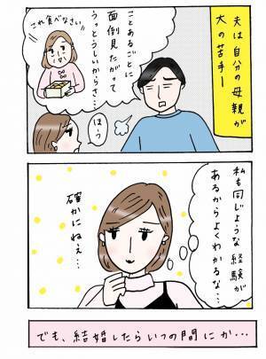 「母親みたい」夫が冷たい顔でポツリ。ついやりすぎた行動に反省して…