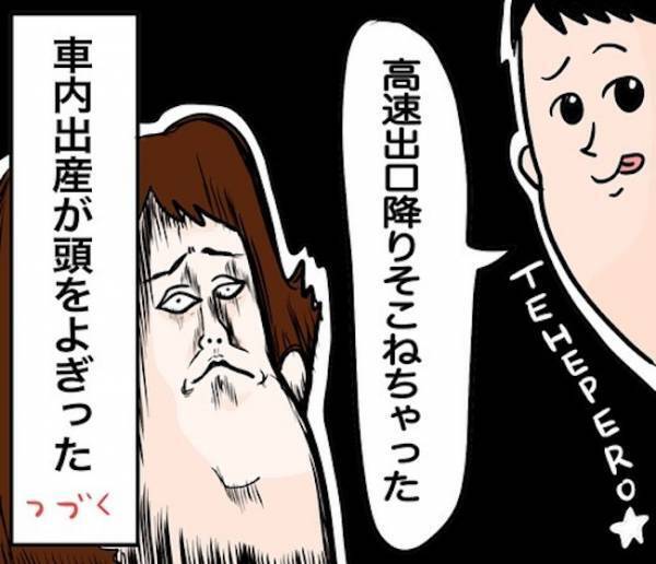 「あ！」病院へ間に合うはずが夫がまさかの失態で車内出産…！？【4人目ドタバタ無痛分娩レポ11】