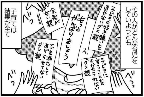 「子は親の通信簿！？」周りの視線が痛い、ダメ親レッテルの苦しみ... #HSPがHSCを育てています 19