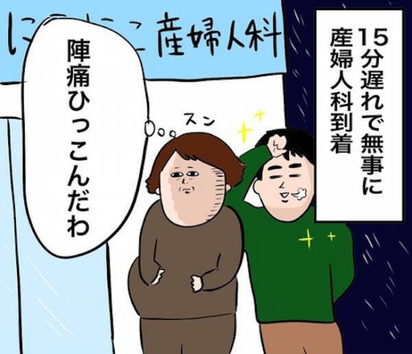 「え、展開早ッ！」夫のミスで15分遅れで到着。待っていた予想外のこととは！？【4人目ドタバタ無痛分娩レポ12】