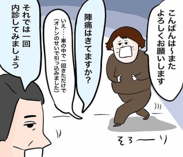 「え、展開早ッ！」夫のミスで15分遅れで到着。待っていた予想外のこととは！？【4人目ドタバタ無痛分娩レポ12】