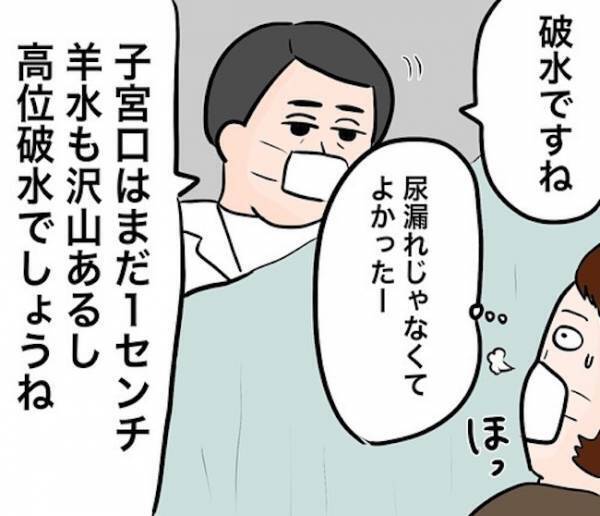 「え、展開早ッ！」夫のミスで15分遅れで到着。待っていた予想外のこととは！？【4人目ドタバタ無痛分娩レポ12】