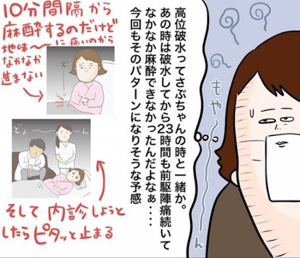 「え、展開早ッ！」夫のミスで15分遅れで到着。待っていた予想外のこととは！？【4人目ドタバタ無痛分娩レポ12】