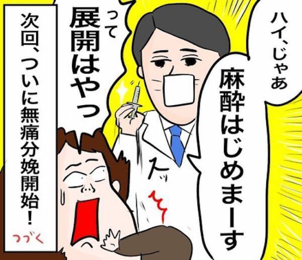 「え、展開早ッ！」夫のミスで15分遅れで到着。待っていた予想外のこととは！？【4人目ドタバタ無痛分娩レポ12】
