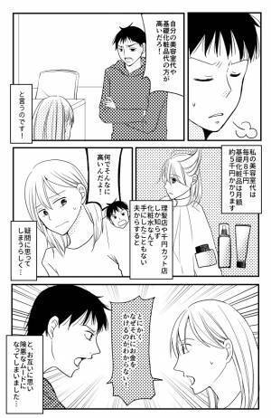 「どういうこと？」通帳を見て驚き！高額の引き落とし。夫を問い詰めると…