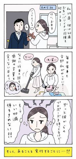 「いい加減にして！」バツイチ同士で同棲2年。結婚する気のない彼に向かって…