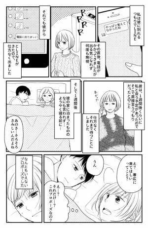 「その程度の気持ちなんだ」彼の行動にガッカリ！待ち望んでいたプロポーズは…