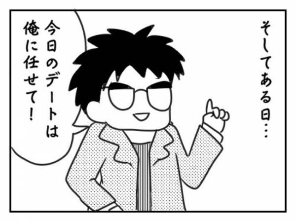 「プロポーズか…」しかし、連れて行かれた先は予想外の…！？／プロポーズできるかな？3