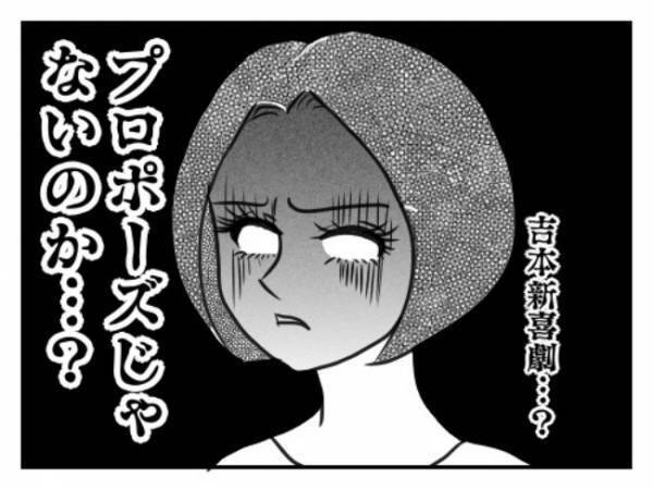 「プロポーズか…」しかし、連れて行かれた先は予想外の…！？／プロポーズできるかな？3