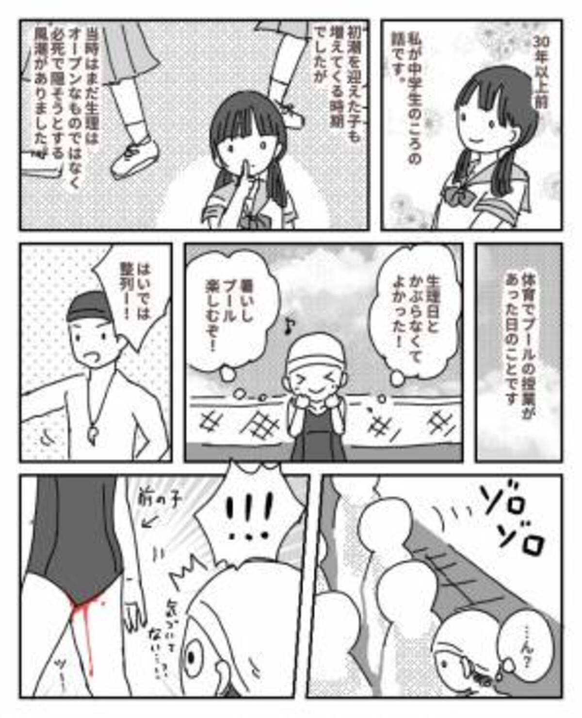 ねぇ 血が出てる 絶体絶命の危機 プールの授業中に足から 21年11月23日 ウーマンエキサイト