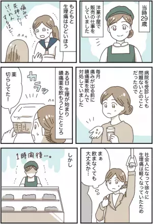 「もうダメだ…」仕事中に激痛が！？周りには誰もいない。上司に電話すると…