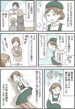 「もうダメだ…」仕事中に激痛が！？周りには誰もいない。上司に電話すると…
