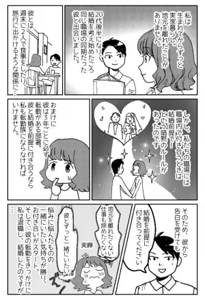 「寂しいよ…」転勤族と結婚。激務の夫とはすれちがい。そんなときに…