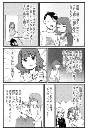 「寂しいよ…」転勤族と結婚。激務の夫とはすれちがい。そんなときに…