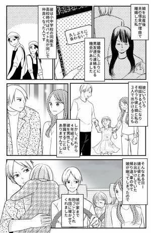 「お疲れ様」彼のひと言に涙！夫の借金発覚で離婚。シングルマザーになった私に…