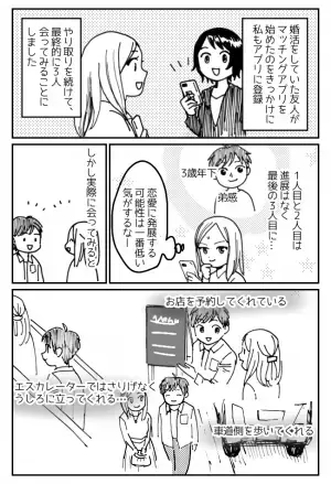 「年下はちょっと…」婚活アプリで知り合った彼。会ってみたら…えっ、意外！